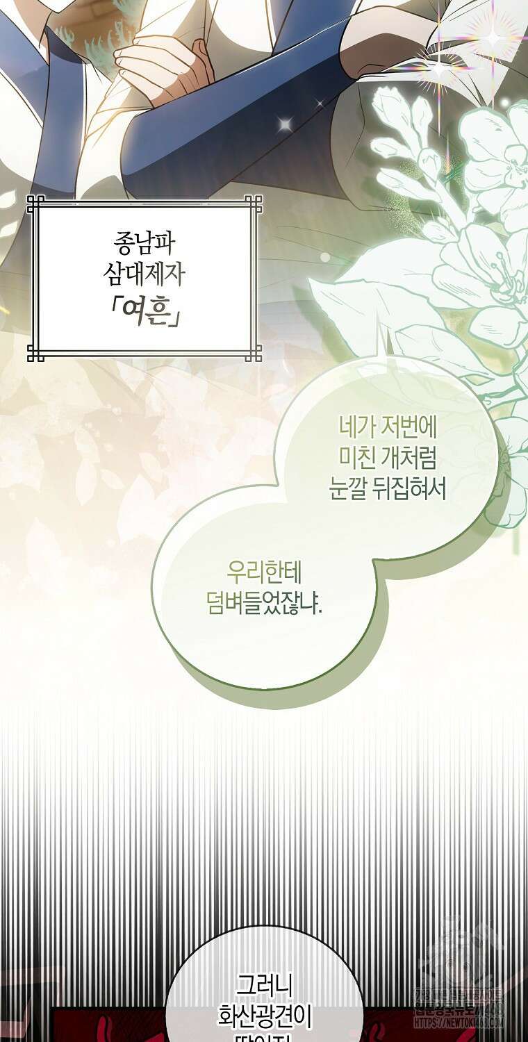화산파 막내제자가 되었다 45화 23
