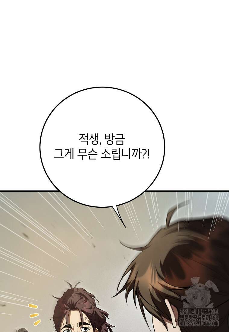 무당기협 144화 5