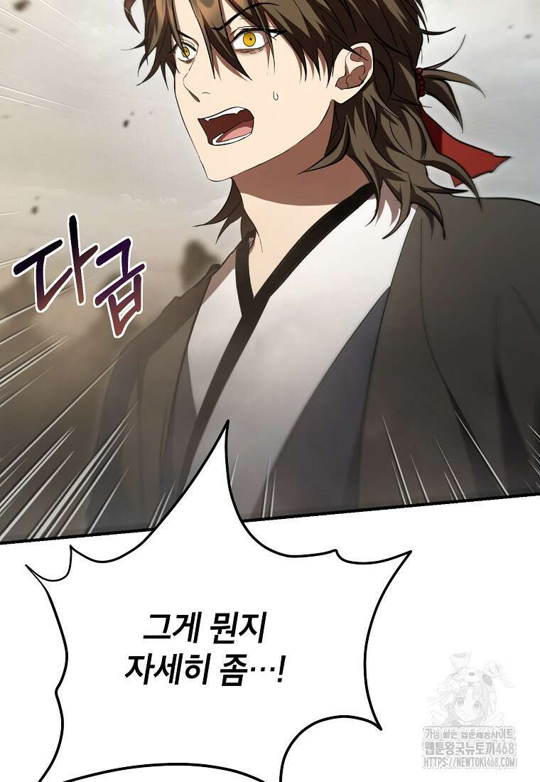 무당기협 144화 8