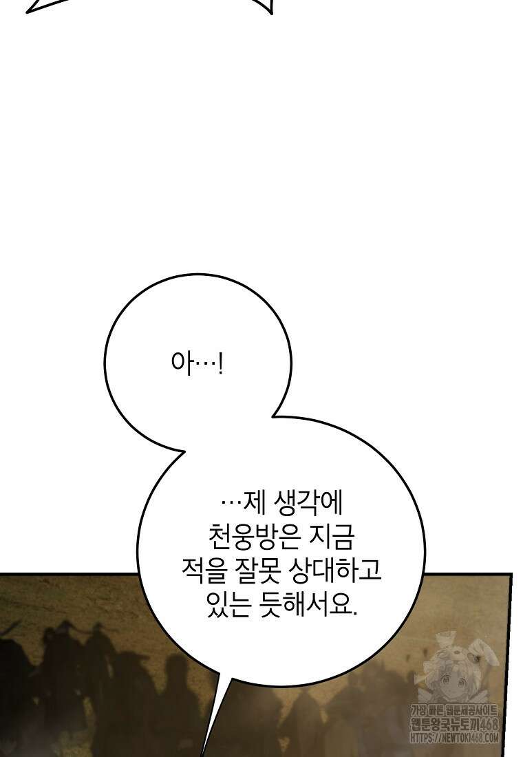 무당기협 144화 9