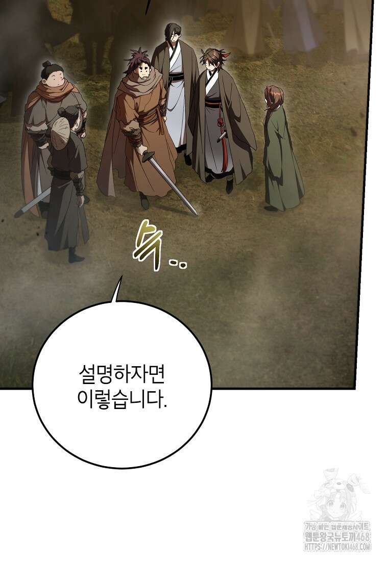 무당기협 144화 10
