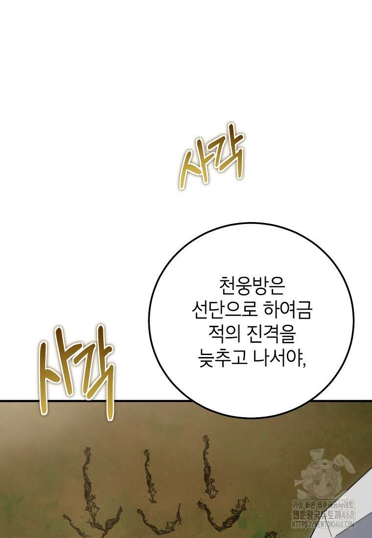 무당기협 144화 11