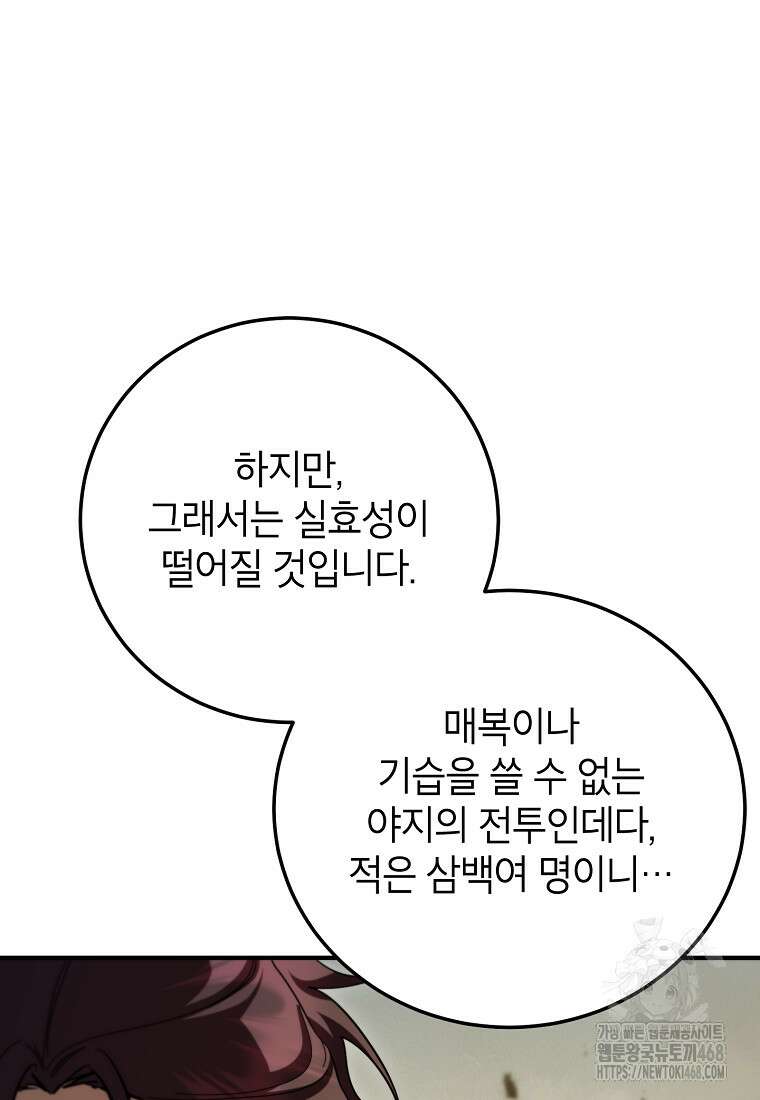 무당기협 144화 13