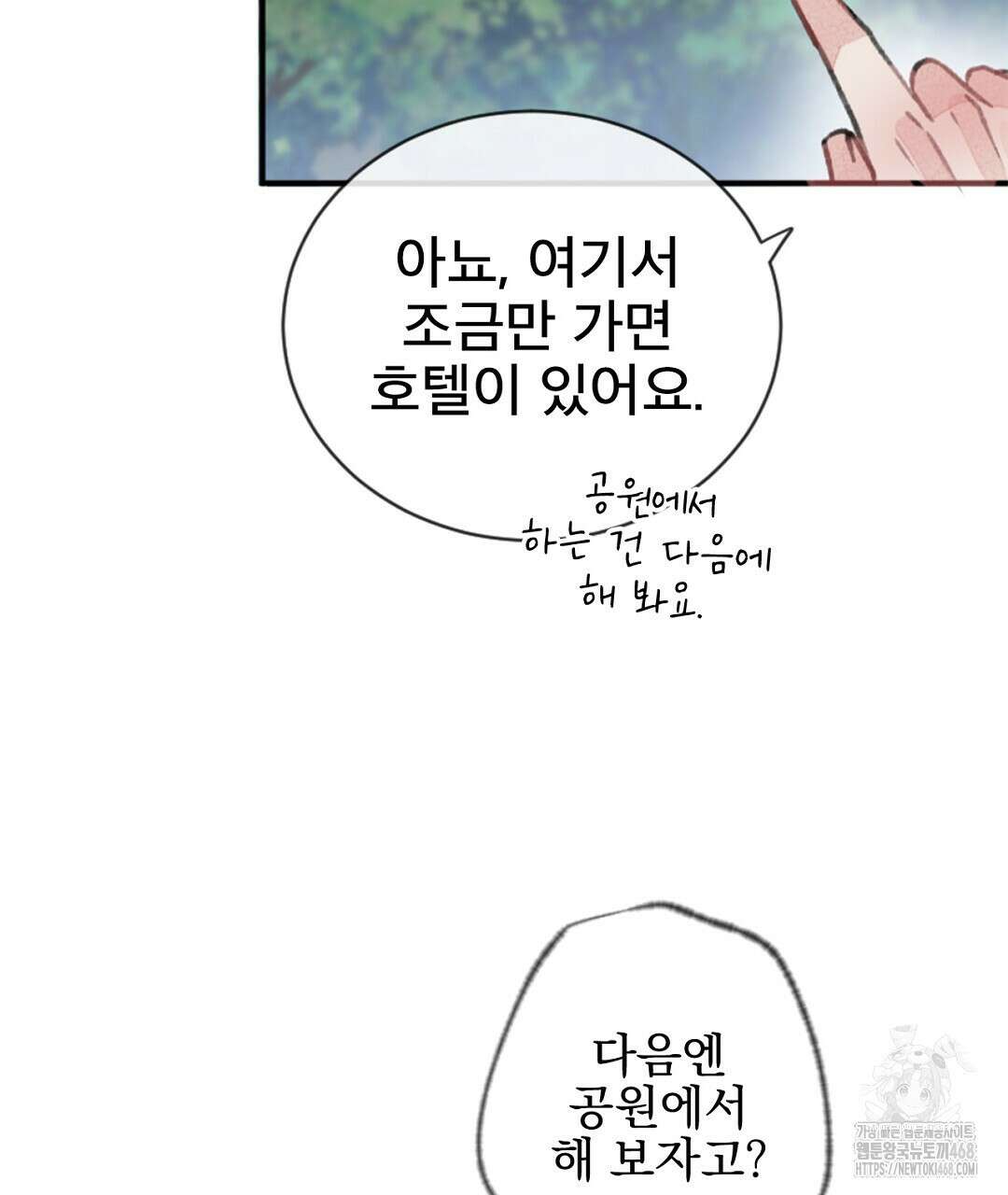 미스터 베타 70화 13