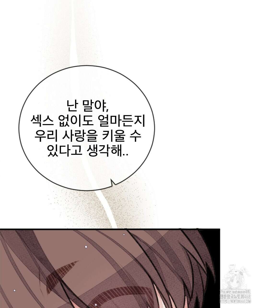 미스터 베타 70화 17