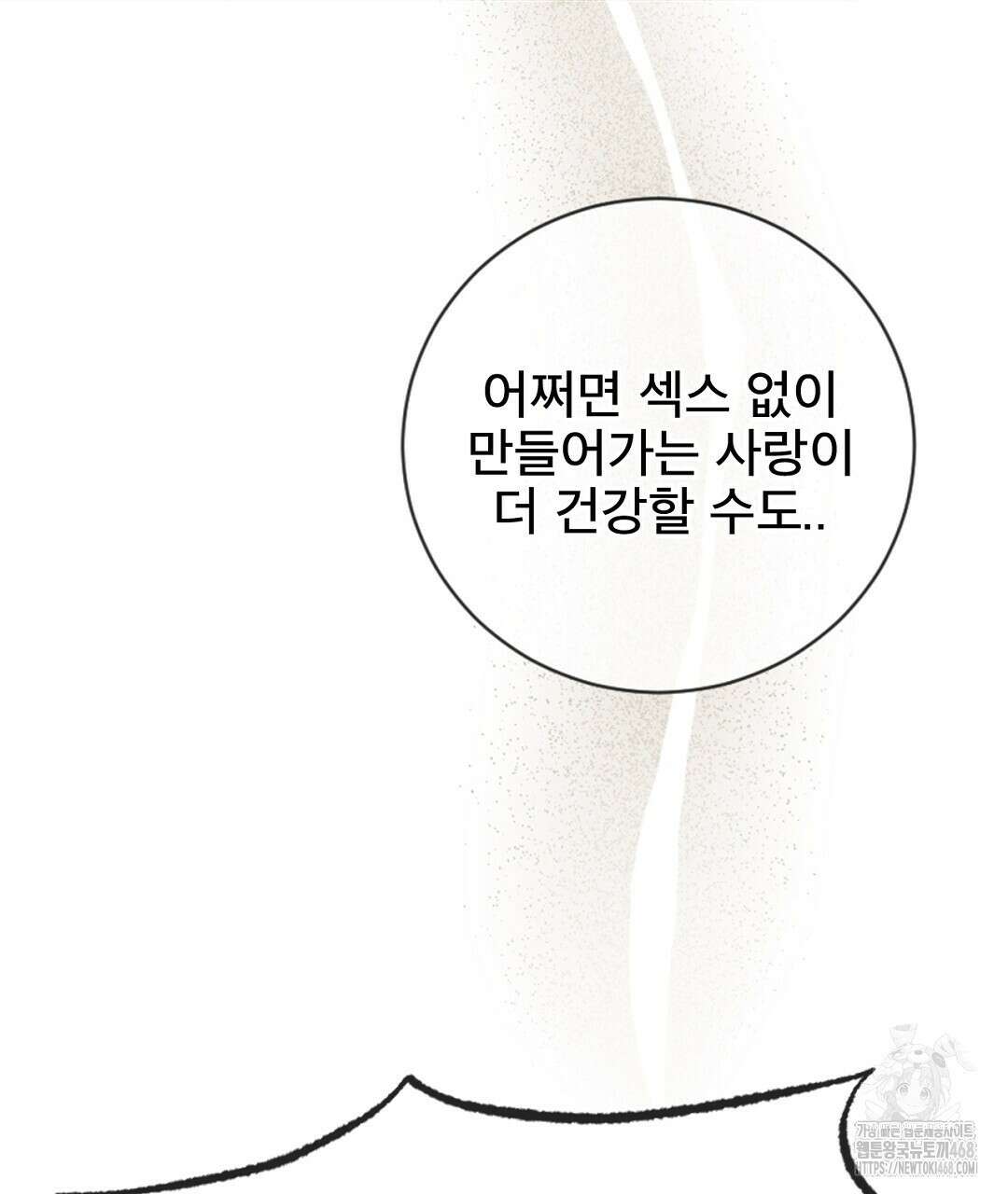 미스터 베타 70화 19