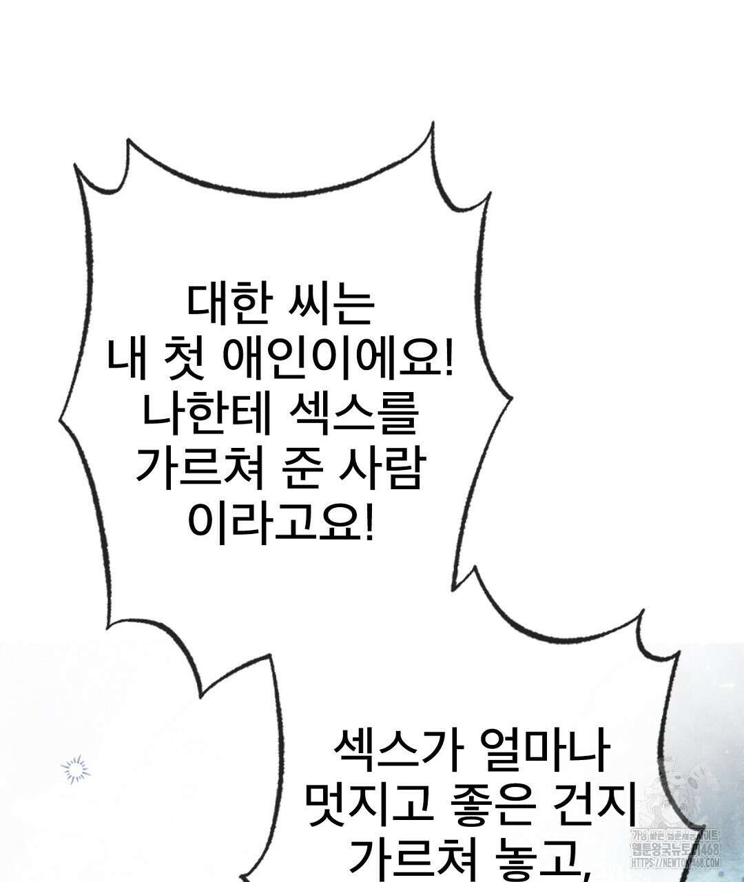 미스터 베타 70화 22