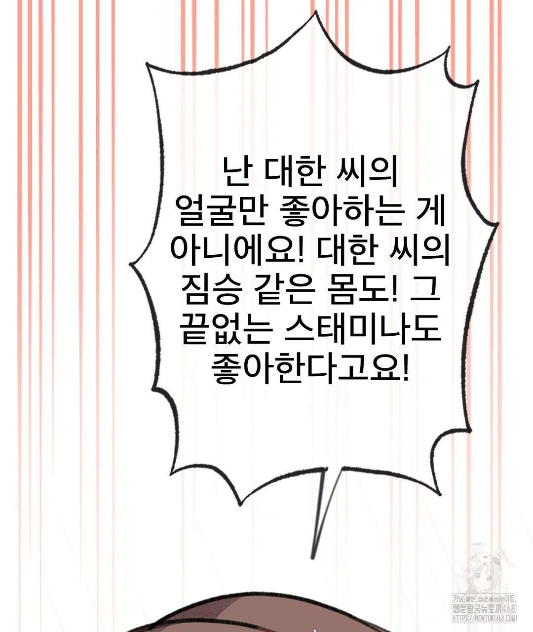 미스터 베타 70화 26