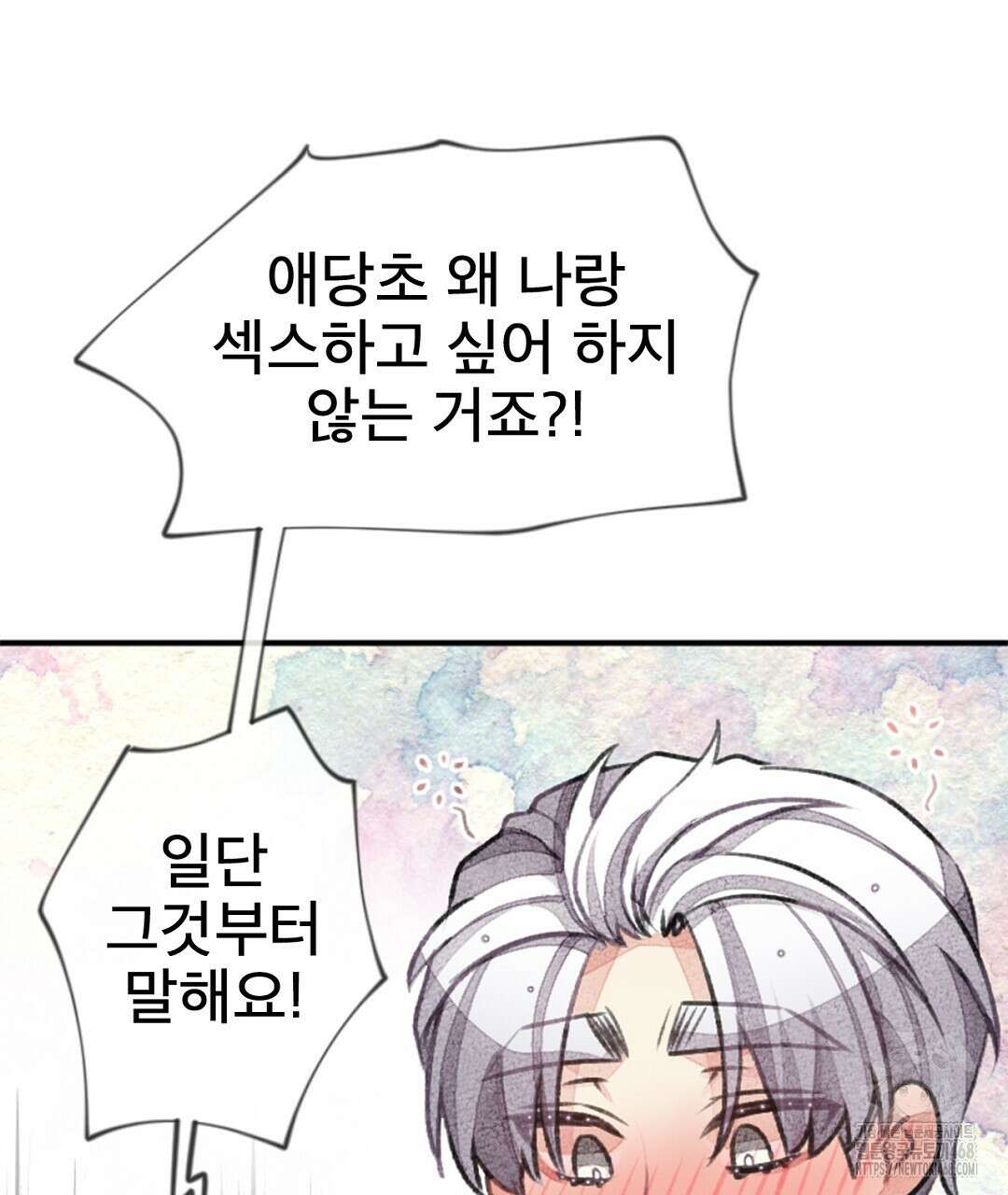 미스터 베타 70화 31