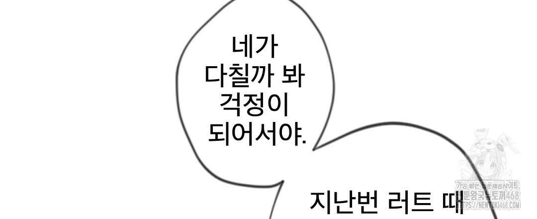 미스터 베타 70화 33