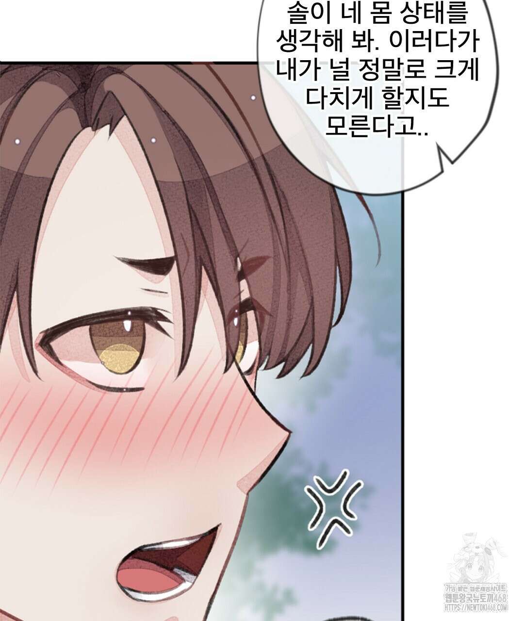 미스터 베타 70화 34