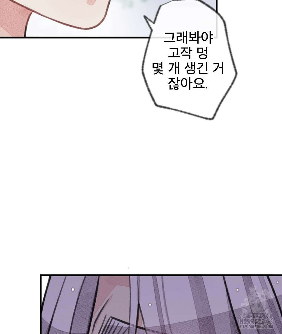 미스터 베타 70화 35