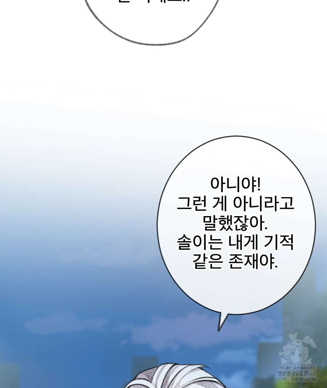 미스터 베타 70화 43