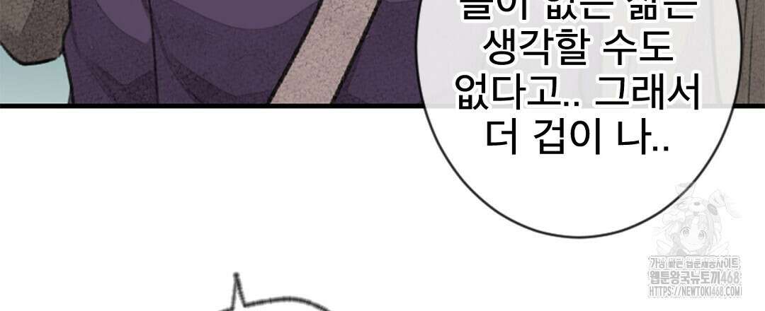 미스터 베타 70화 45