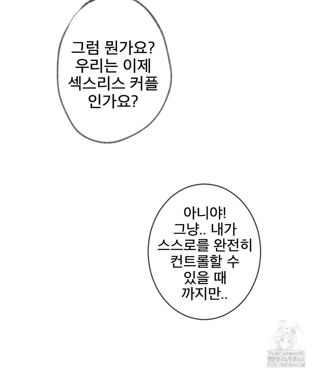 미스터 베타 70화 46