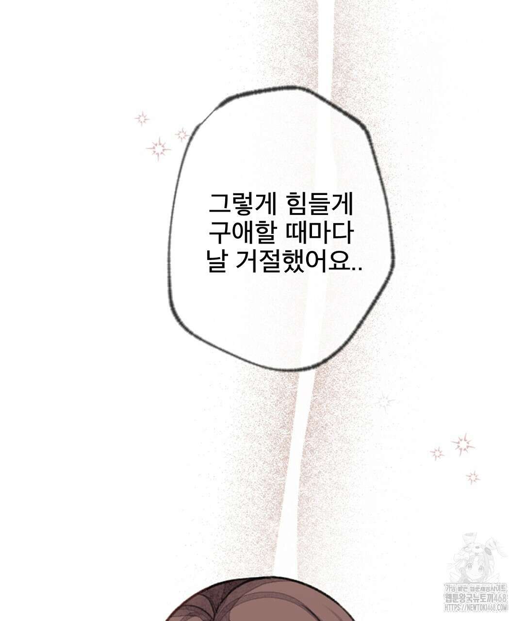 미스터 베타 70화 52