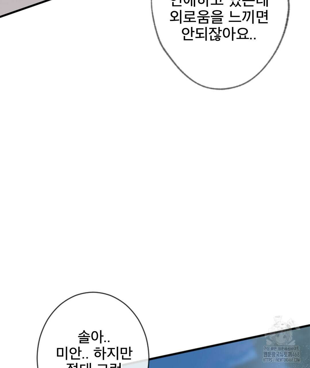 미스터 베타 70화 61