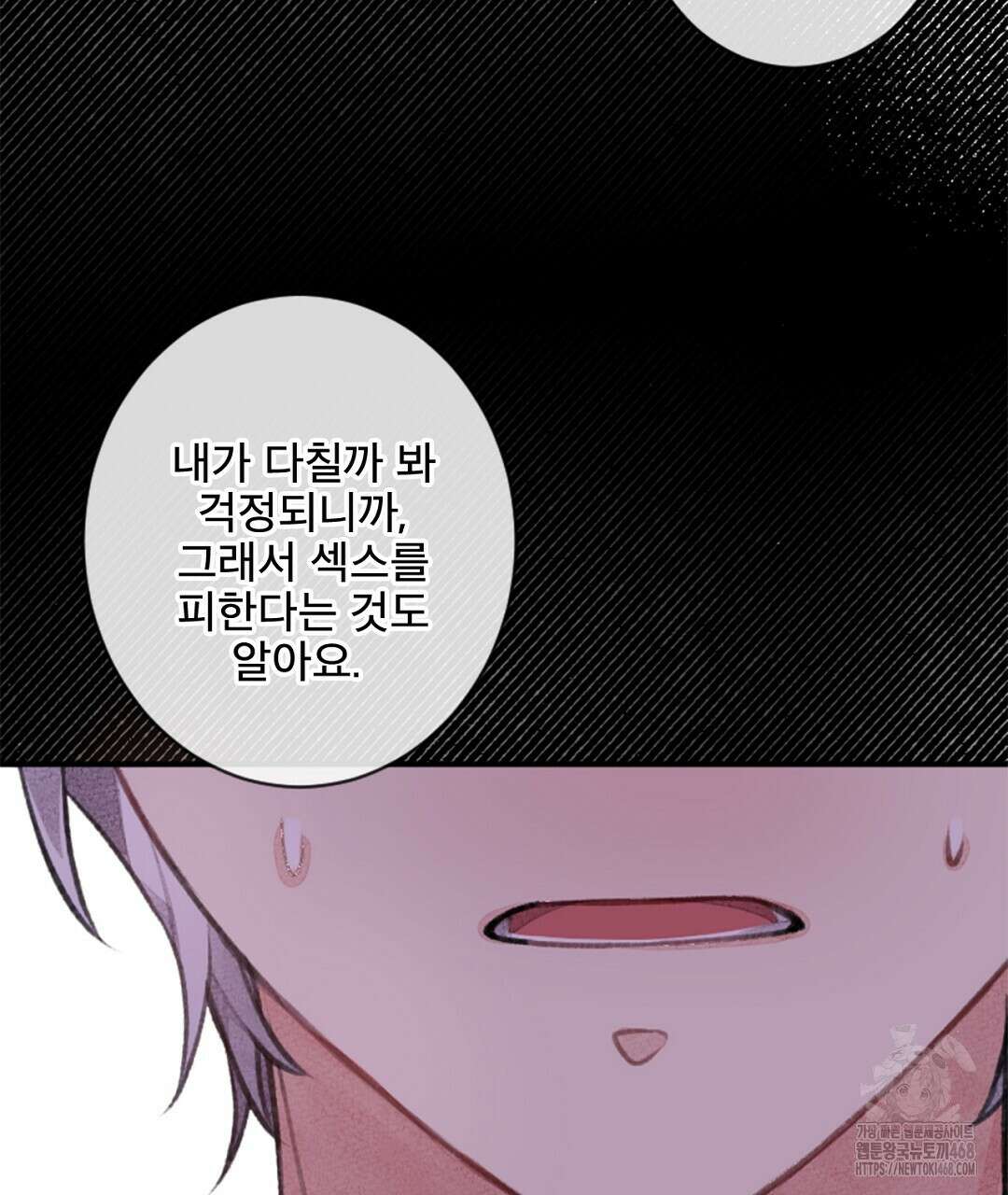 미스터 베타 70화 71