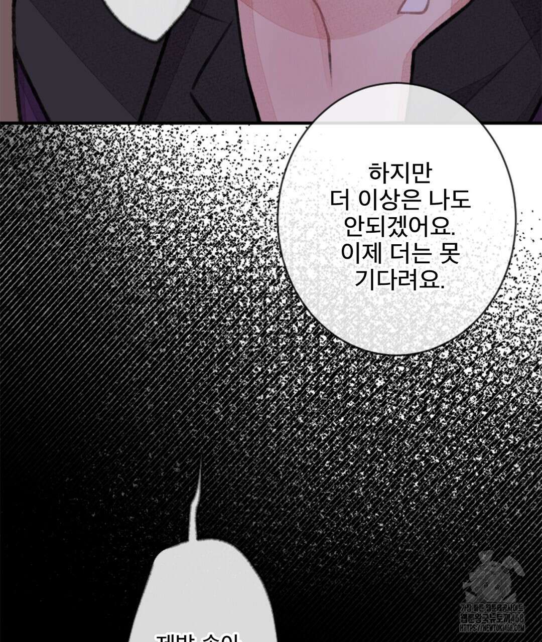 미스터 베타 70화 73