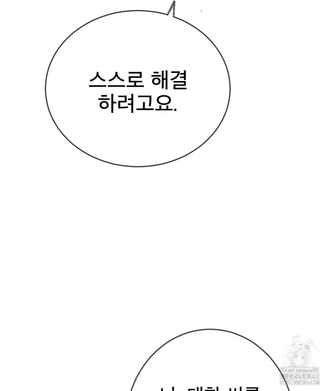 미스터 베타 70화 85
