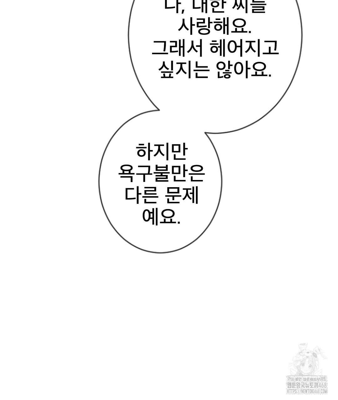 미스터 베타 70화 86