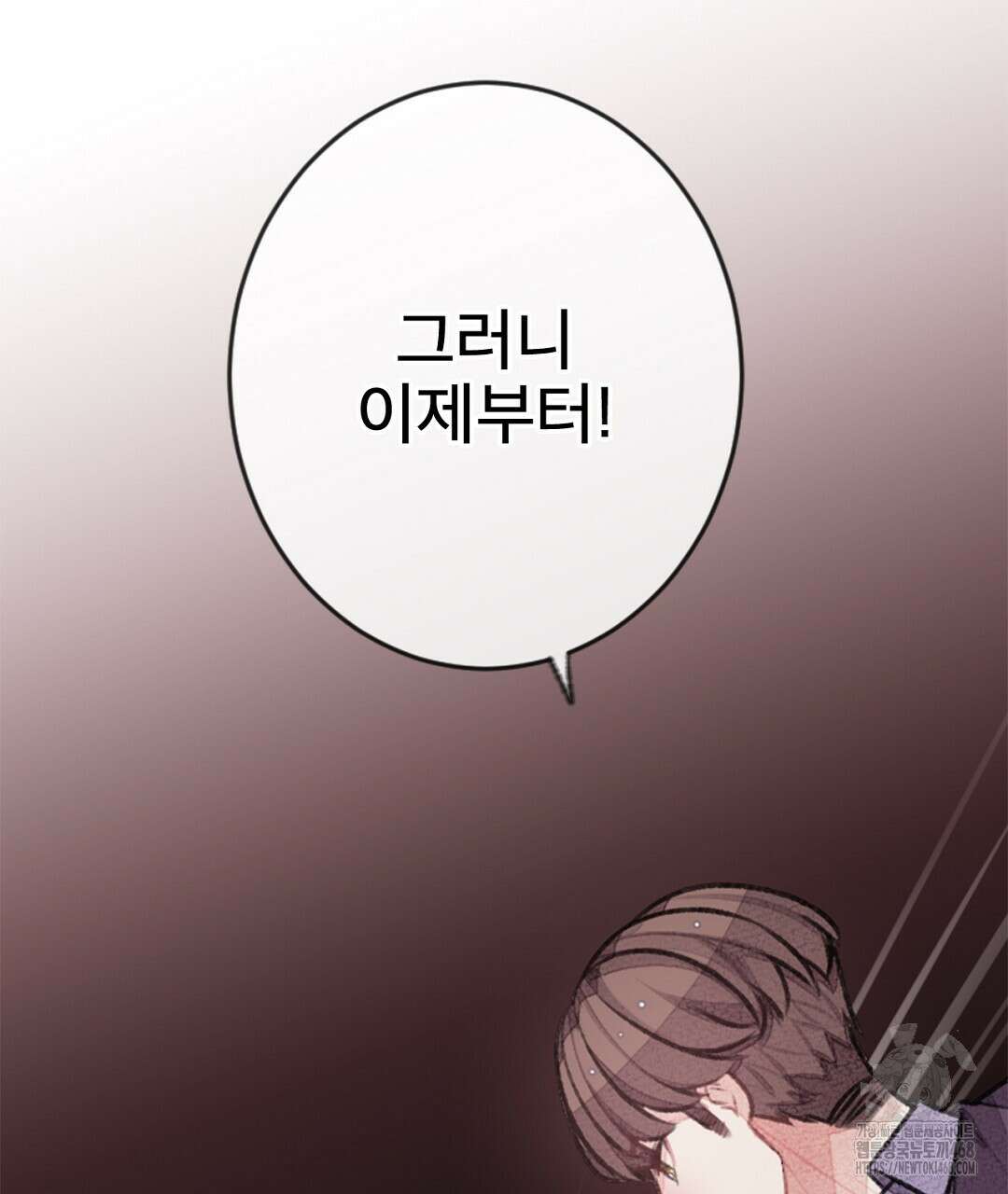 미스터 베타 70화 88