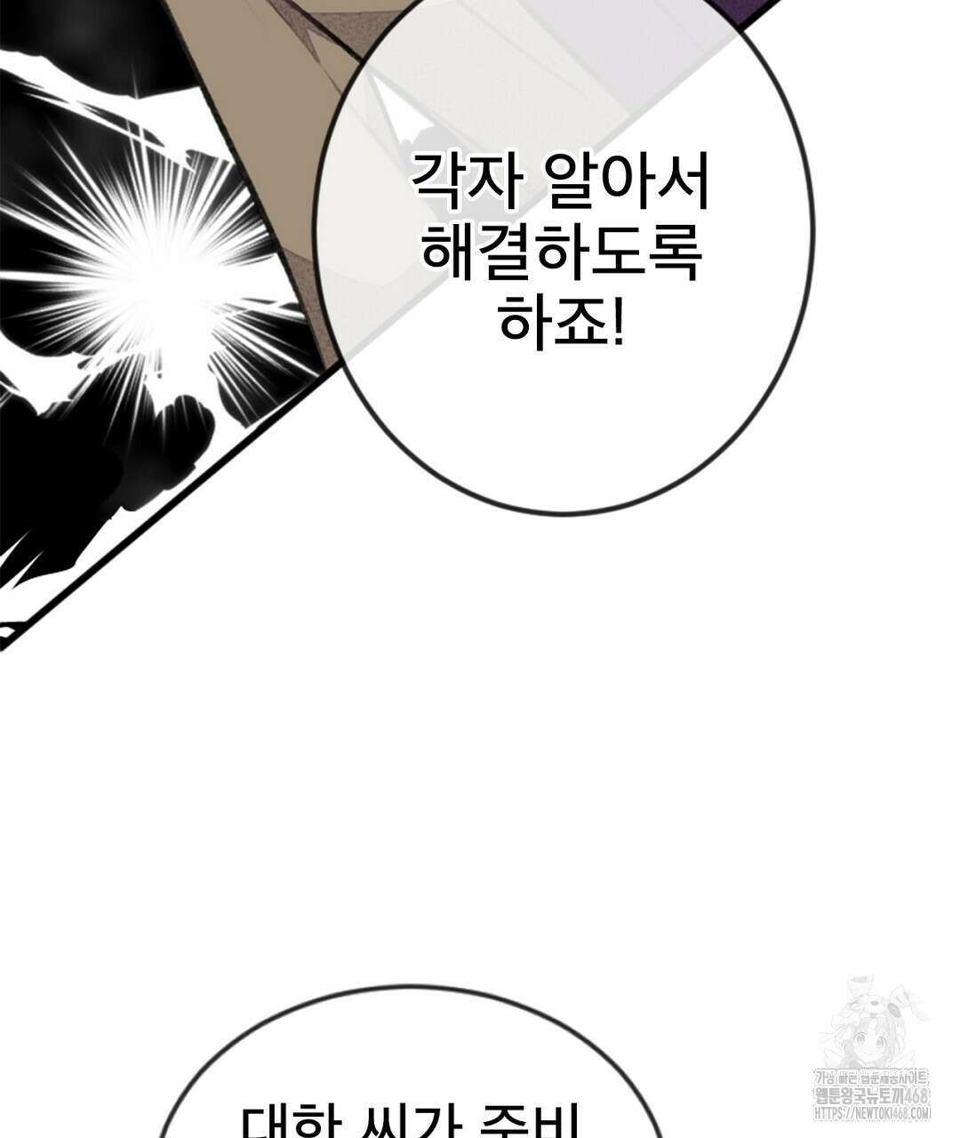 미스터 베타 70화 91
