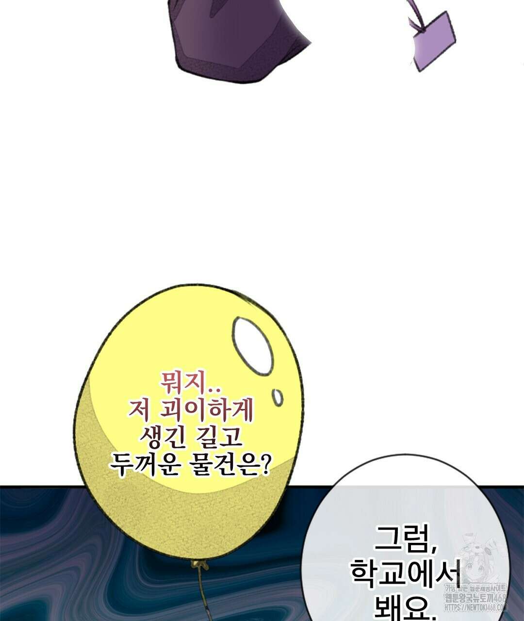 미스터 베타 70화 94