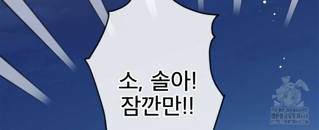 미스터 베타 70화 99