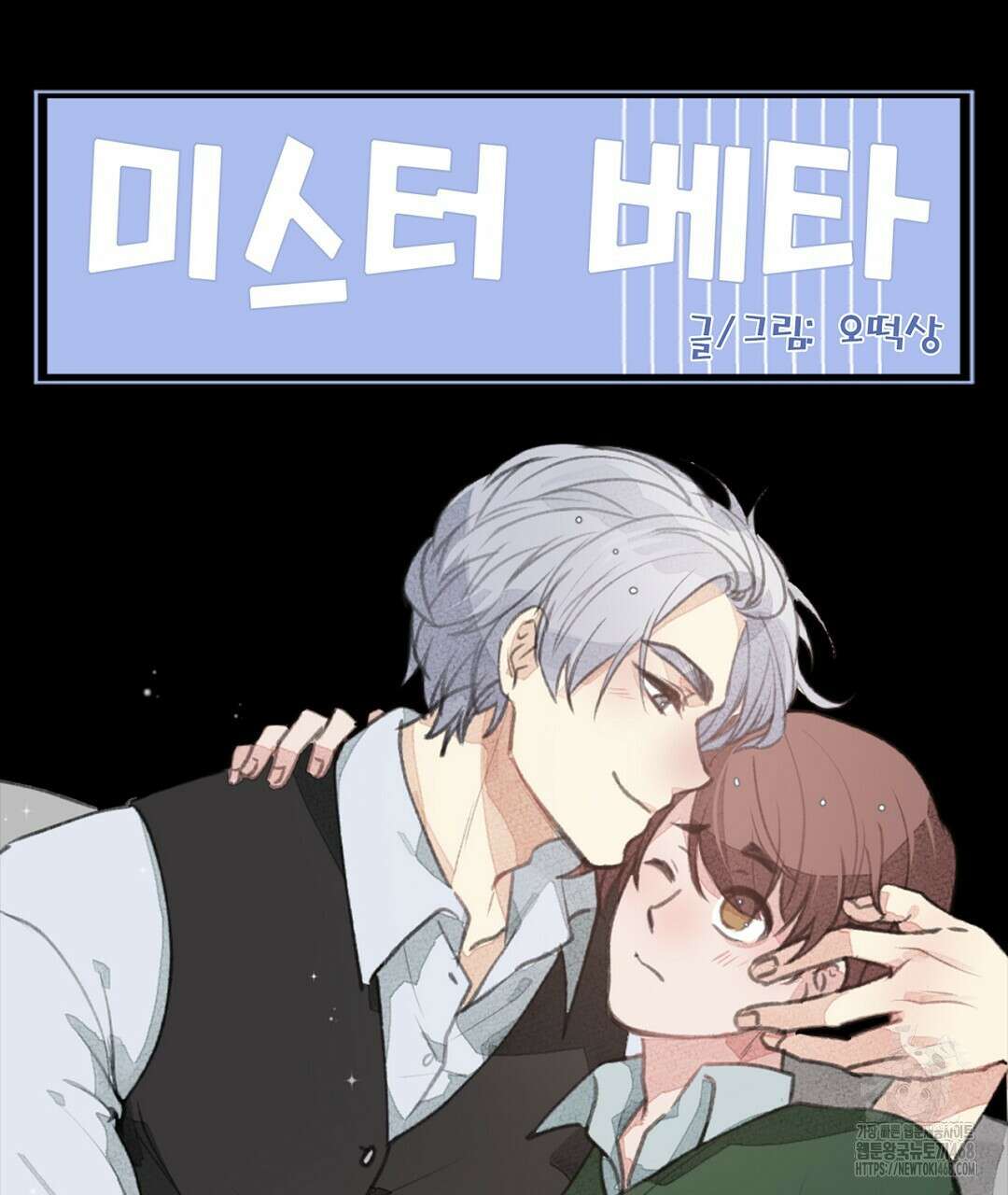 미스터 베타 70화 118