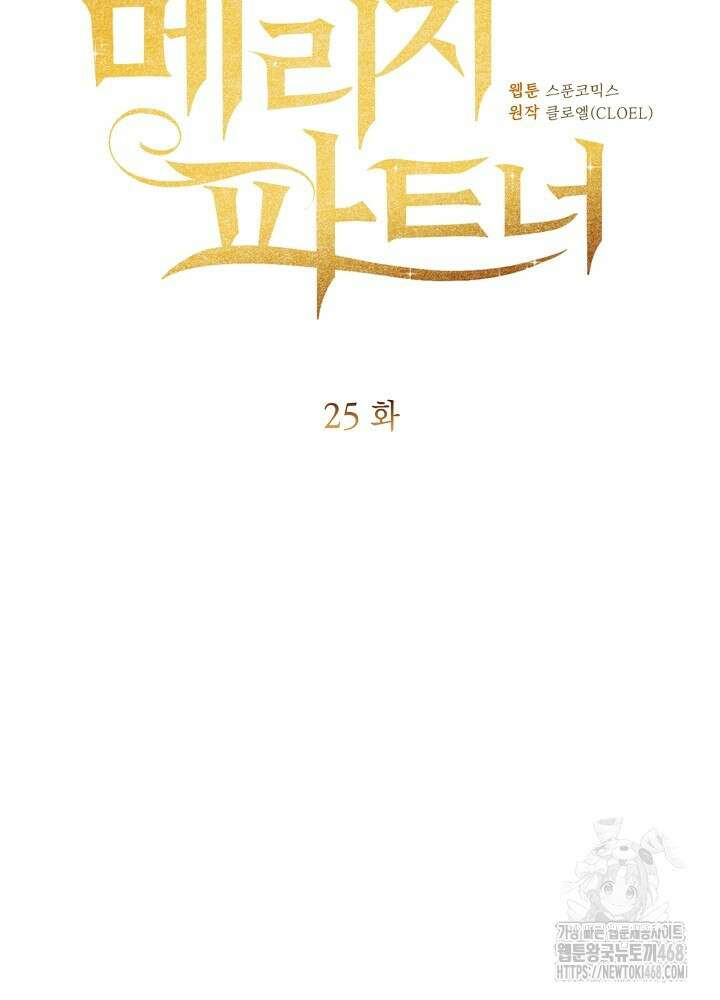 메리지 파트너 25화 18