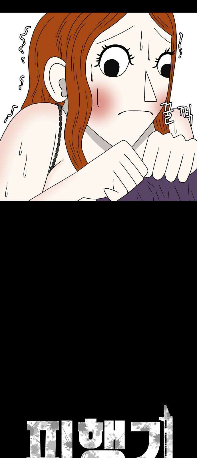 피행기 16화 4