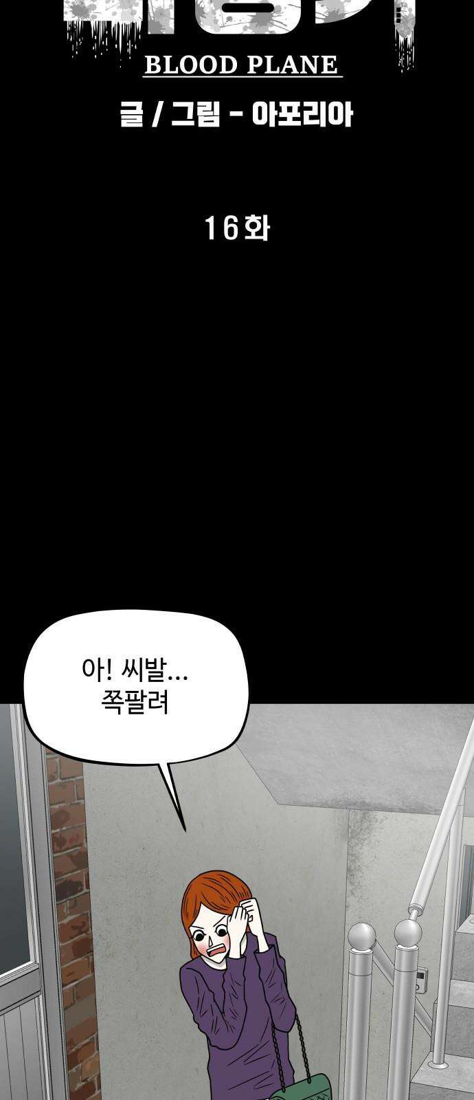 피행기 16화 5