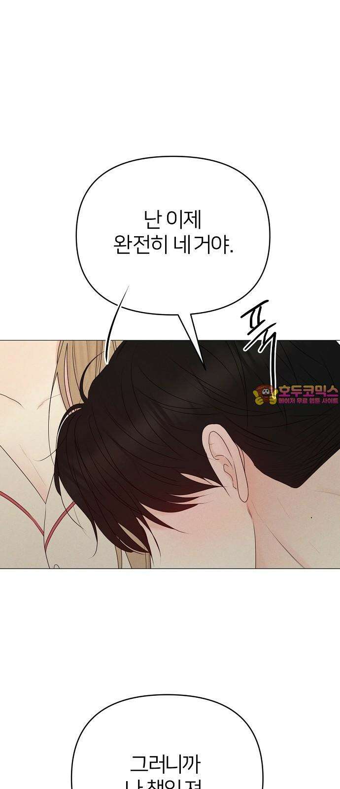 남주의 정석 40화 1