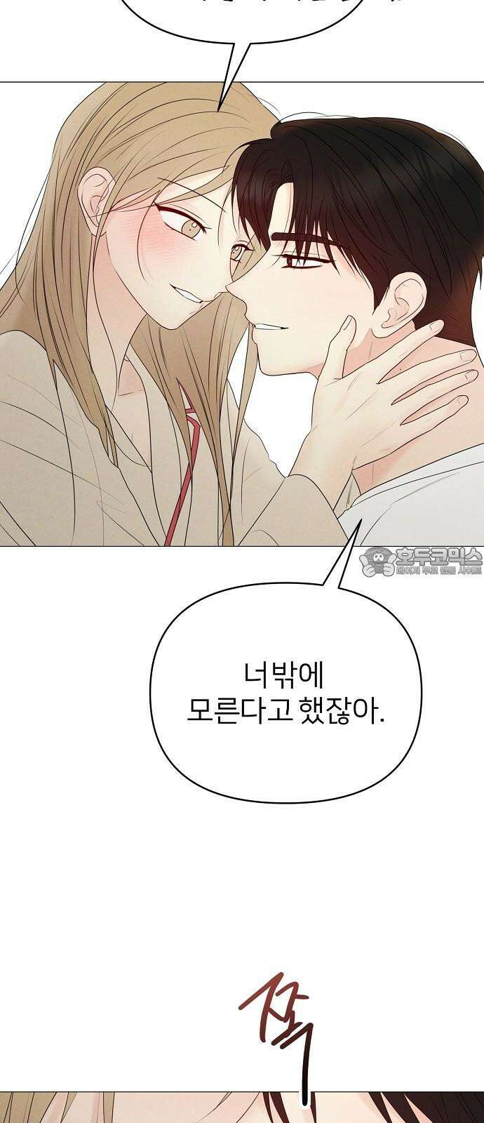 남주의 정석 40화 3