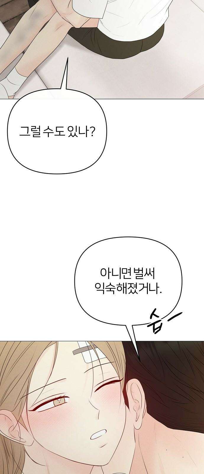남주의 정석 40화 10