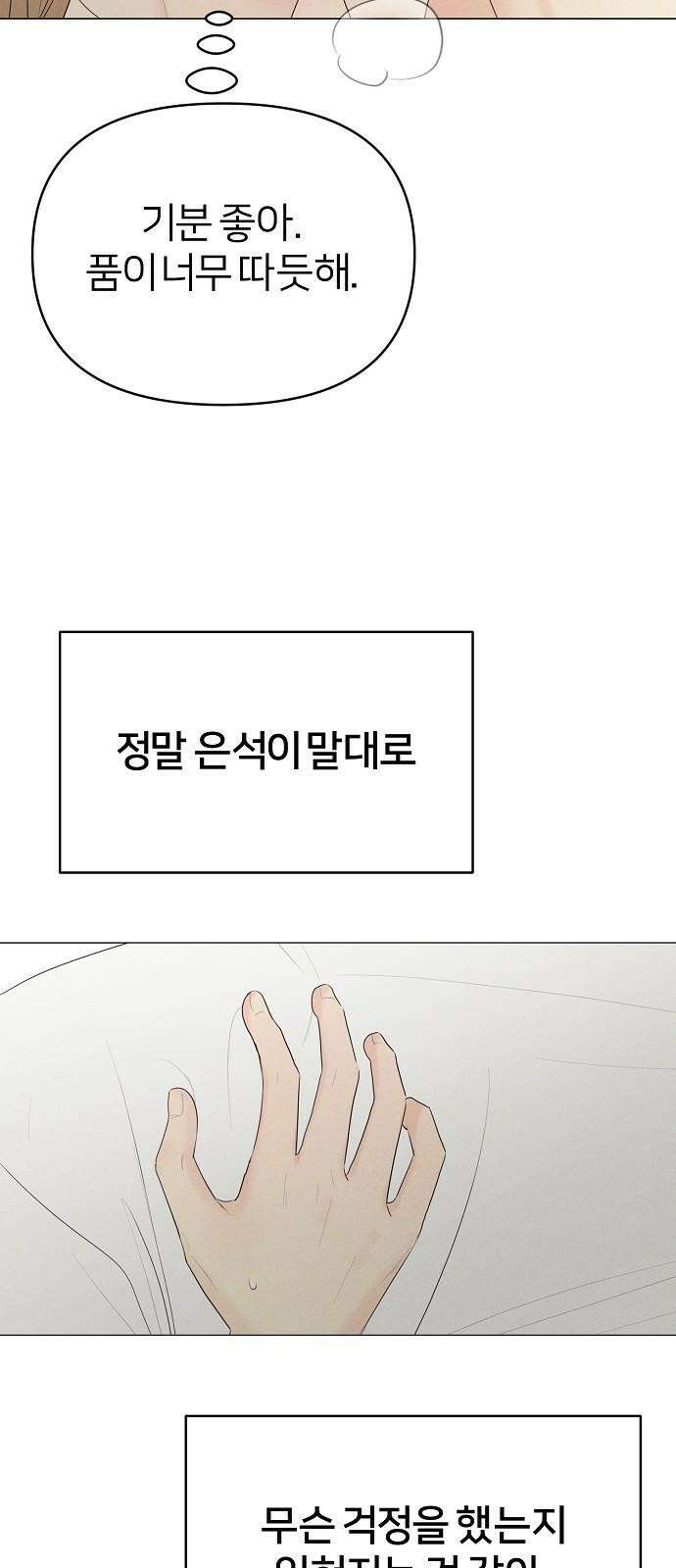 남주의 정석 40화 11