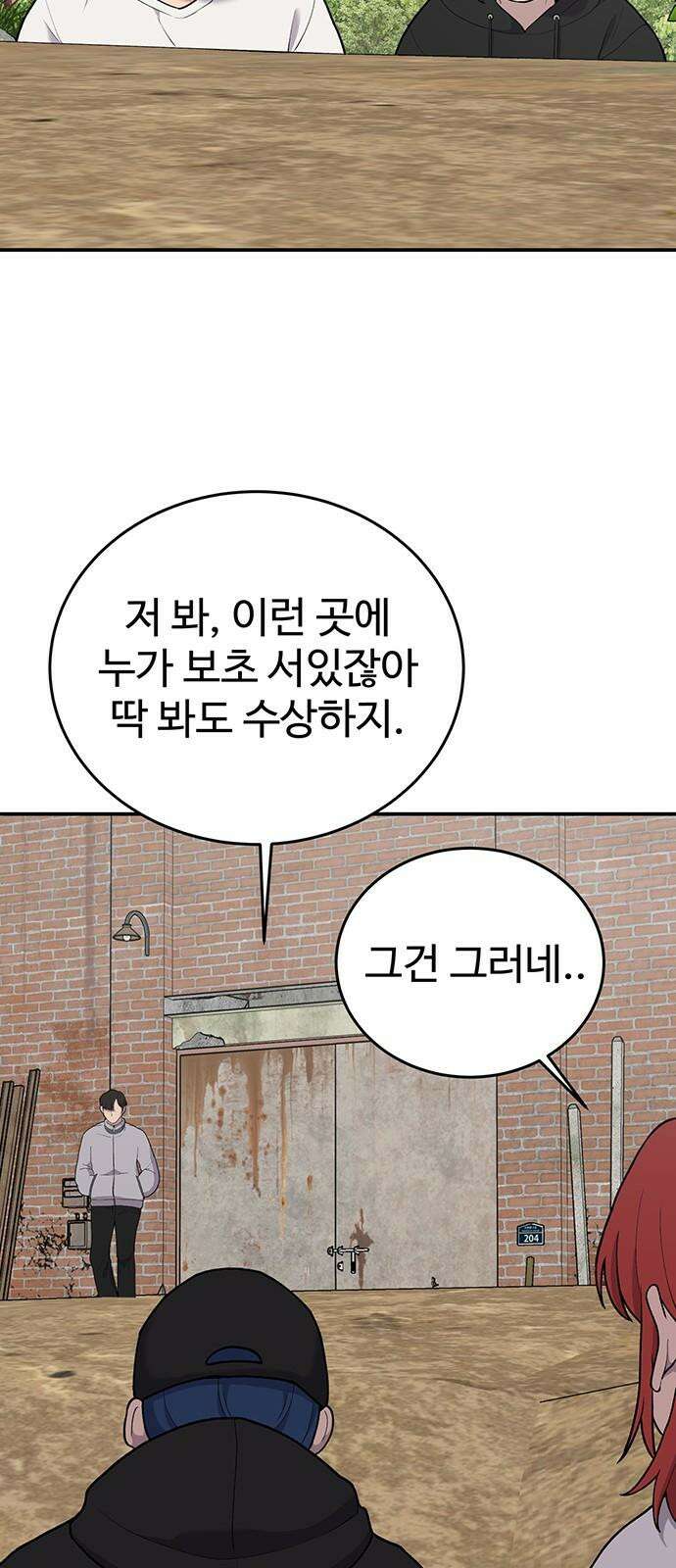 노빠꾸 최하영 72화 8