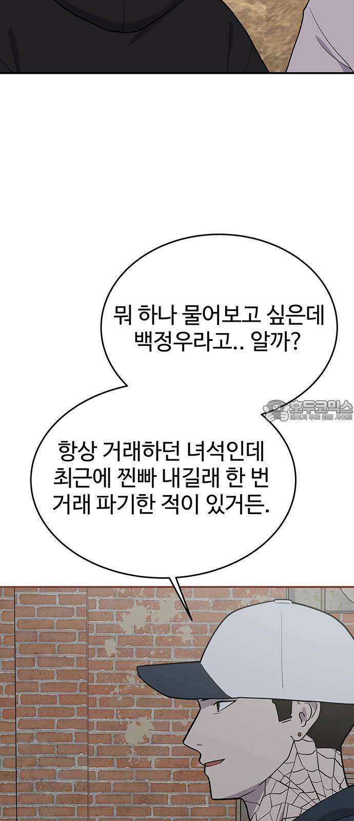 노빠꾸 최하영 72화 9