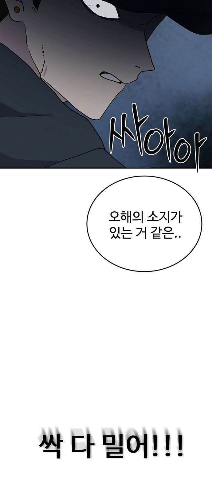 노빠꾸 최하영 72화 44