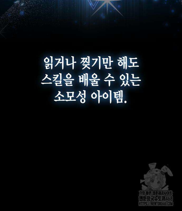 야매 힐러로 사는 법 95화 4