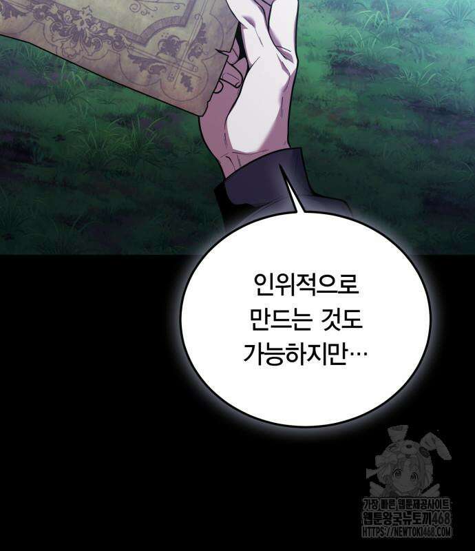 야매 힐러로 사는 법 95화 6