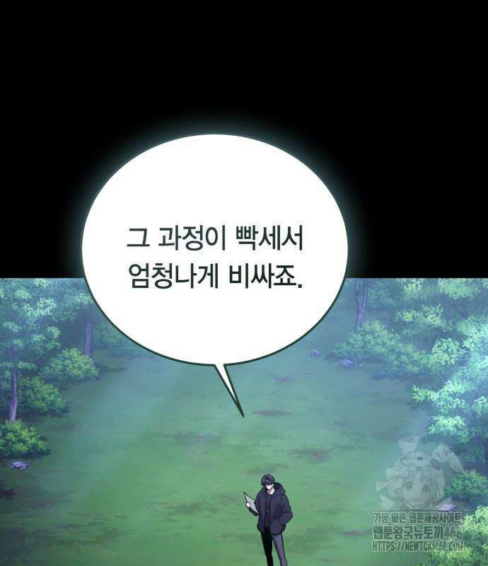 야매 힐러로 사는 법 95화 7