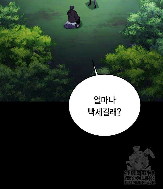 야매 힐러로 사는 법 95화 8