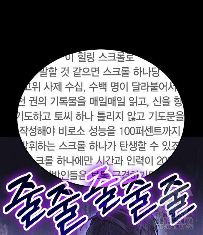 야매 힐러로 사는 법 95화 9