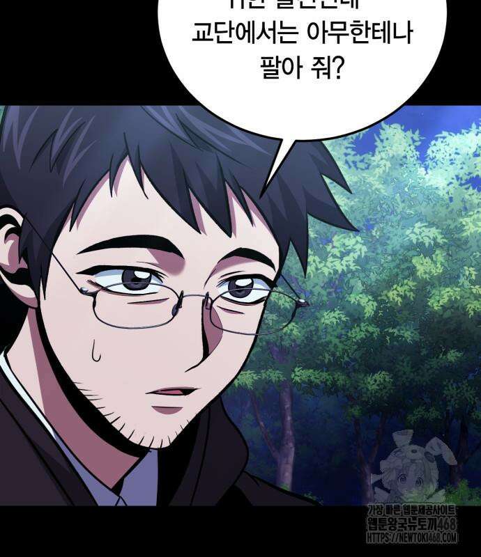 야매 힐러로 사는 법 95화 12