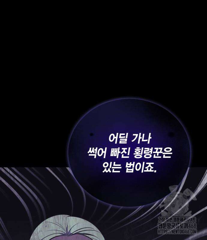 야매 힐러로 사는 법 95화 13
