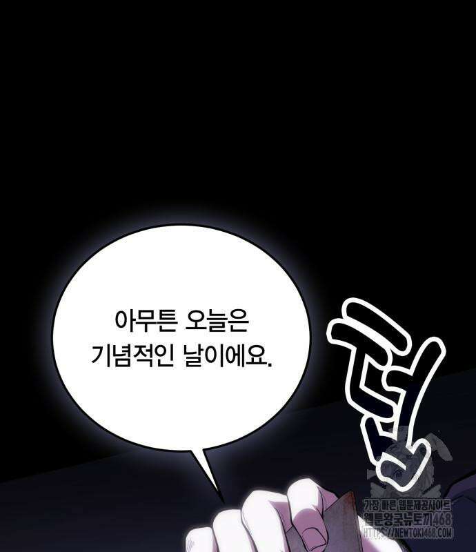 야매 힐러로 사는 법 95화 17