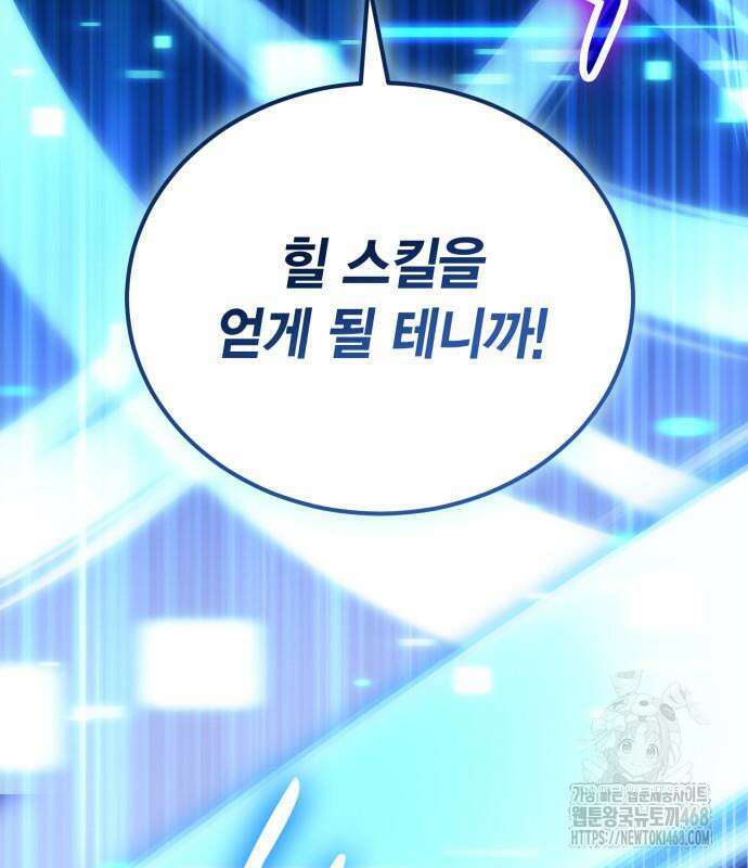 야매 힐러로 사는 법 95화 22