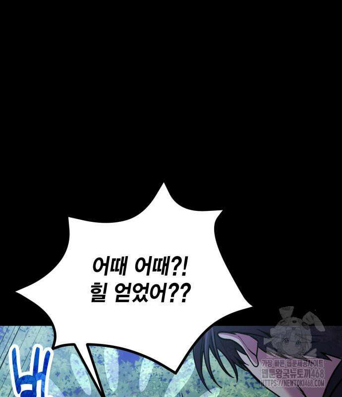 야매 힐러로 사는 법 95화 30